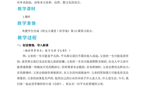 12台阶（名师教学设计&middot;详案）_新人教版七下语文学习资料包_3.教学教案_01-新版七年级语文下状元大课堂教案_2.7语下《名师教学设计》详案_3.第三单元
