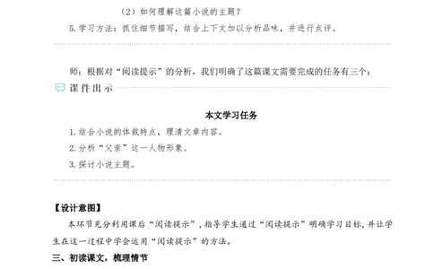 12台阶（名师教学设计&middot;详案）_新人教版七下语文学习资料包_3.教学教案_01-新版七年级语文下状元大课堂教案_2.7语下《名师教学设计》详案_3.第三单元