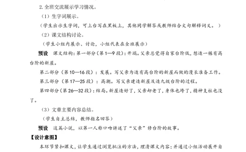 12台阶（名师教学设计&middot;详案）_新人教版七下语文学习资料包_3.教学教案_01-新版七年级语文下状元大课堂教案_2.7语下《名师教学设计》详案_3.第三单元