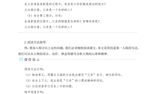 12台阶（名师教学设计&middot;详案）_新人教版七下语文学习资料包_3.教学教案_01-新版七年级语文下状元大课堂教案_2.7语下《名师教学设计》详案_3.第三单元