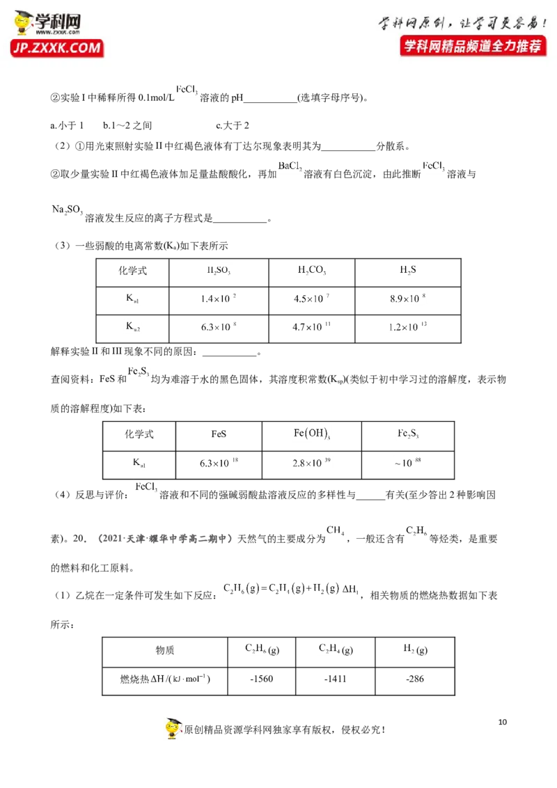 期末测试卷02-人教版选择性必修1）（原卷版）_高化_595801221724高中化学新人教版选择性必修一二三电子版教案PPT课件高中试卷_选择性必修1册（人教版）_期中+期末