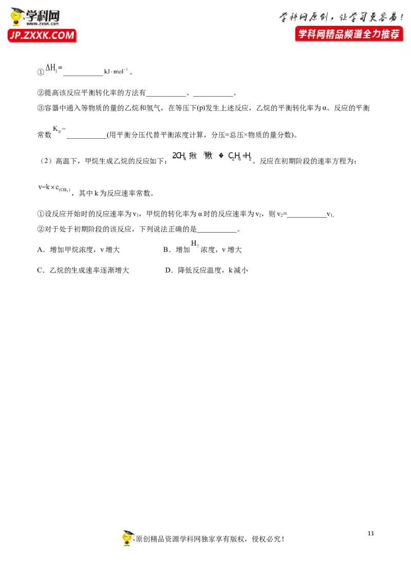 期末测试卷02-人教版选择性必修1）（原卷版）_高化_595801221724高中化学新人教版选择性必修一二三电子版教案PPT课件高中试卷_选择性必修1册（人教版）_期中+期末