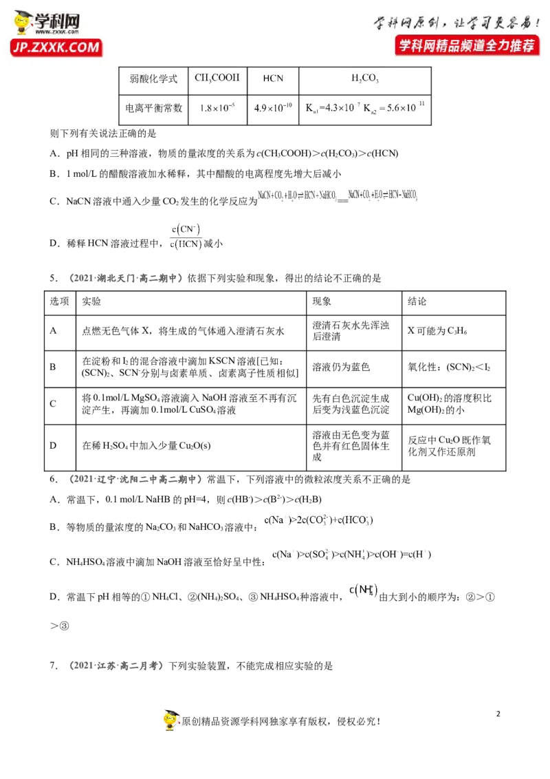 期末测试卷02-人教版选择性必修1）（原卷版）_高化_595801221724高中化学新人教版选择性必修一二三电子版教案PPT课件高中试卷_选择性必修1册（人教版）_期中+期末