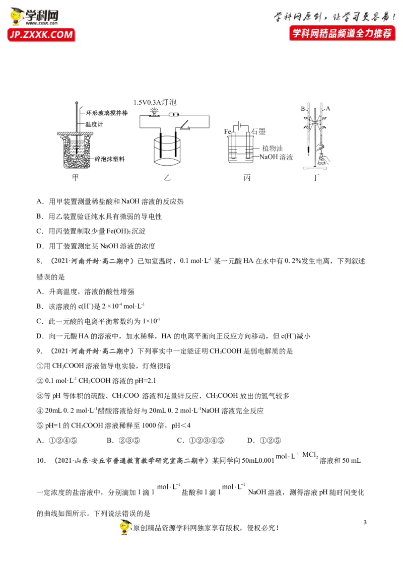 期末测试卷02-人教版选择性必修1）（原卷版）_高化_595801221724高中化学新人教版选择性必修一二三电子版教案PPT课件高中试卷_选择性必修1册（人教版）_期中+期末