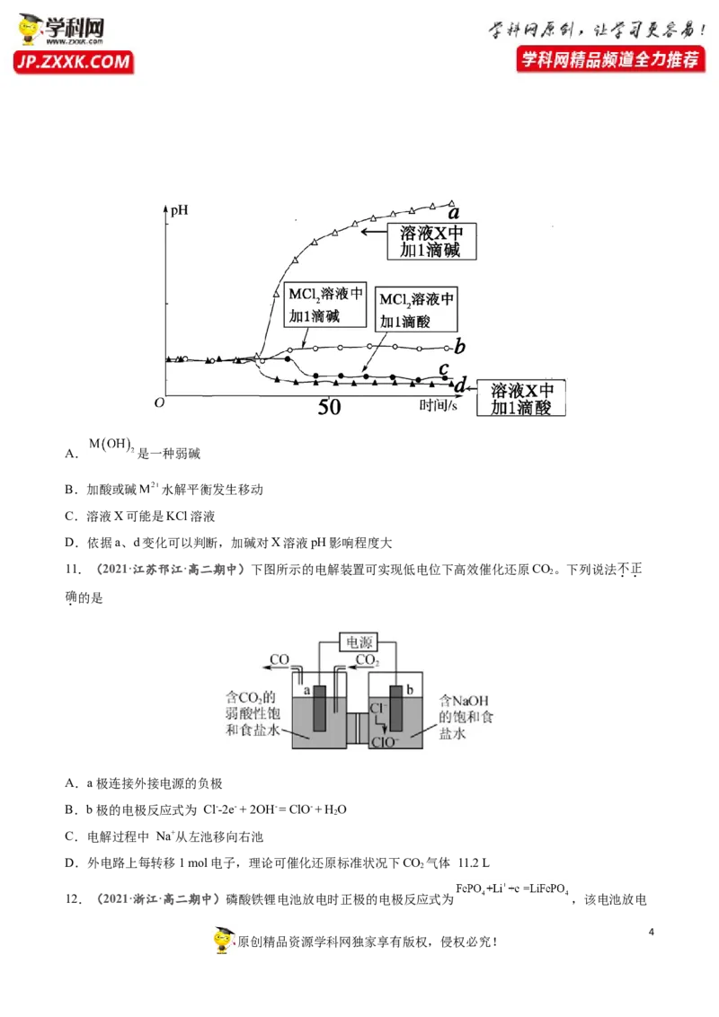 期末测试卷02-人教版选择性必修1）（原卷版）_高化_595801221724高中化学新人教版选择性必修一二三电子版教案PPT课件高中试卷_选择性必修1册（人教版）_期中+期末