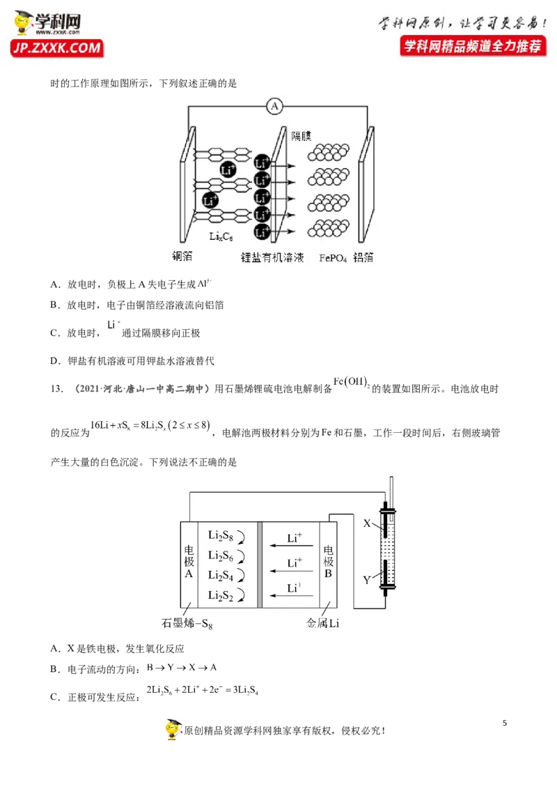 期末测试卷02-人教版选择性必修1）（原卷版）_高化_595801221724高中化学新人教版选择性必修一二三电子版教案PPT课件高中试卷_选择性必修1册（人教版）_期中+期末