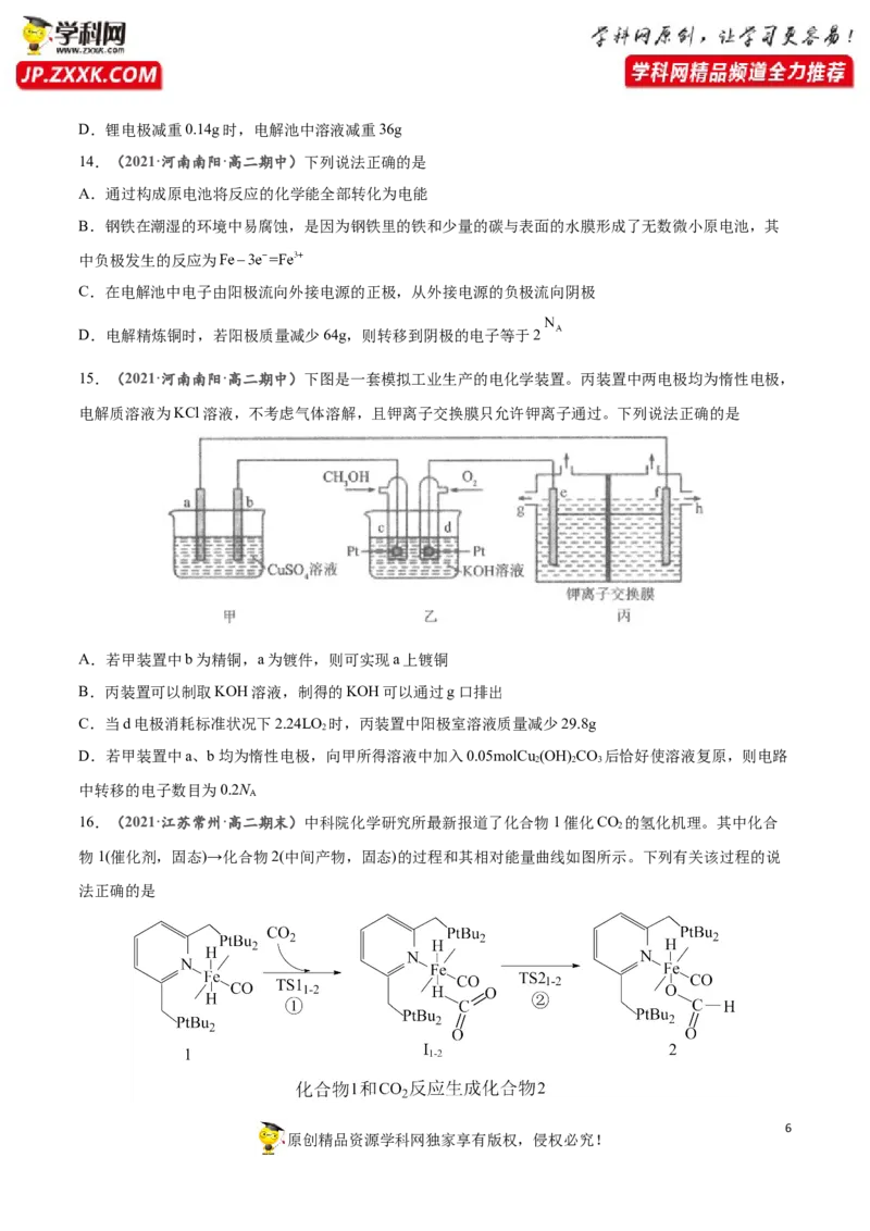 期末测试卷02-人教版选择性必修1）（原卷版）_高化_595801221724高中化学新人教版选择性必修一二三电子版教案PPT课件高中试卷_选择性必修1册（人教版）_期中+期末