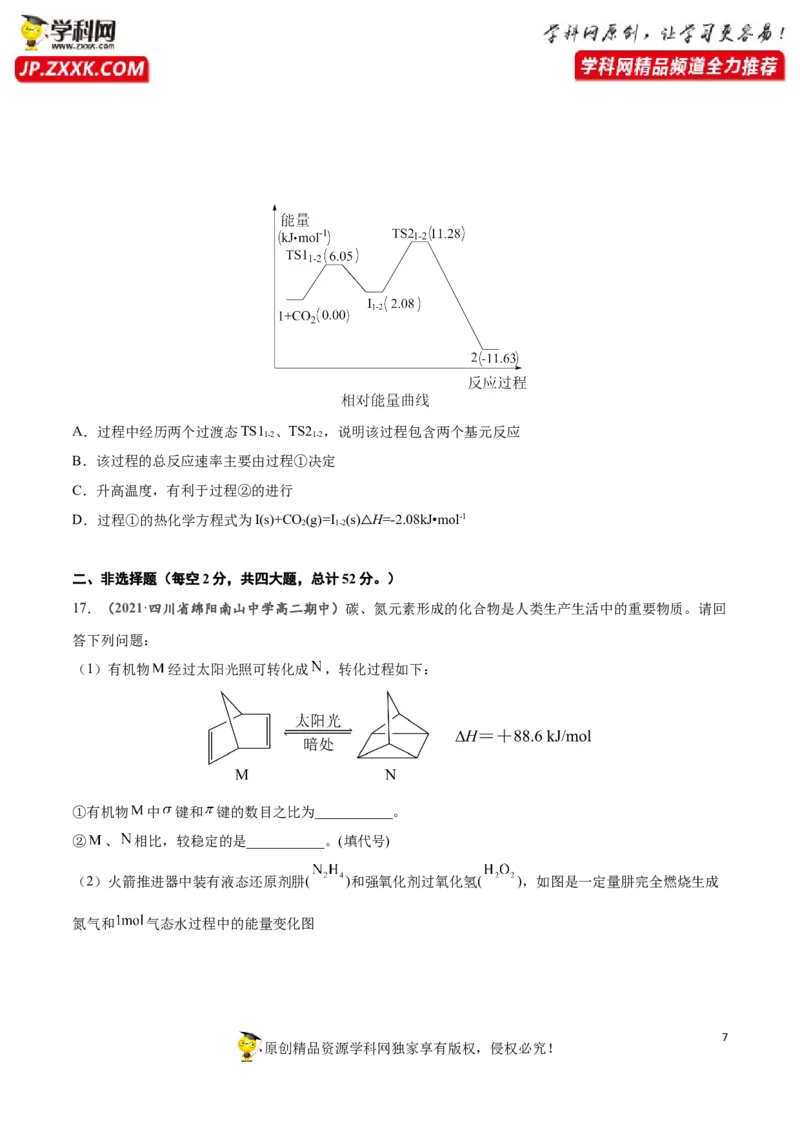 期末测试卷02-人教版选择性必修1）（原卷版）_高化_595801221724高中化学新人教版选择性必修一二三电子版教案PPT课件高中试卷_选择性必修1册（人教版）_期中+期末