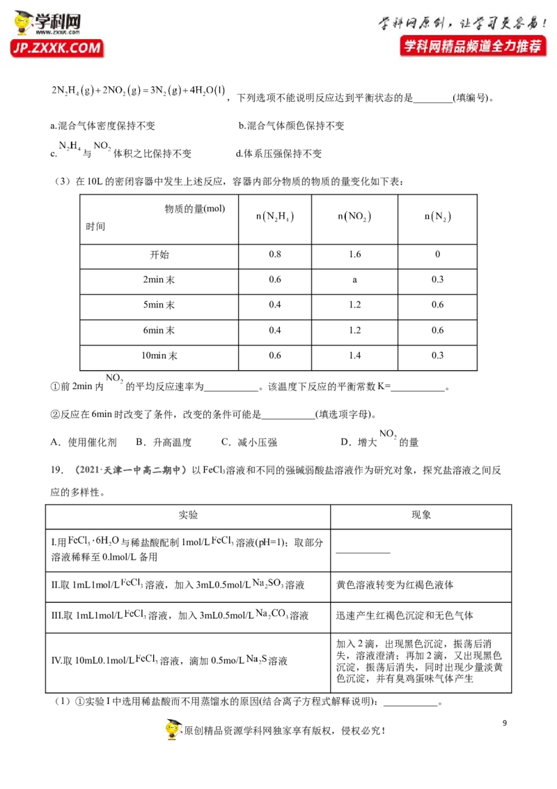 期末测试卷02-人教版选择性必修1）（原卷版）_高化_595801221724高中化学新人教版选择性必修一二三电子版教案PPT课件高中试卷_选择性必修1册（人教版）_期中+期末