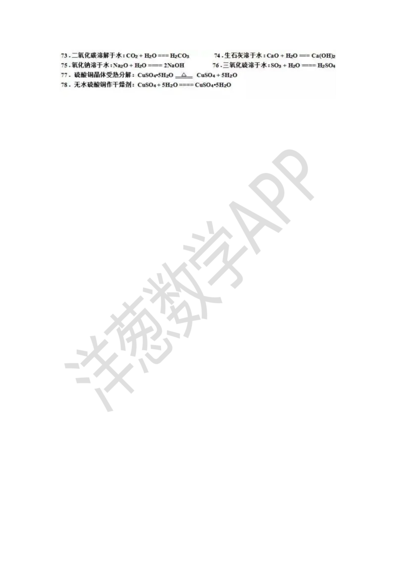 初中化学必背方程式总结_初中化学_01.人教版初中化学_11.初中化学电子文档资料（赠送）