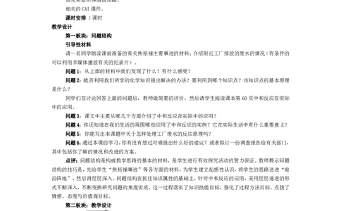 九年级化学(人教版下册)第10单元《课题2--酸和碱的中和反应》教案_初中化学_01.人教版初中化学_01.初中化学课件PPT--教案--试题_初中化学&mdash;课件&mdash;教案&mdash;试题-推荐_9年级下教案