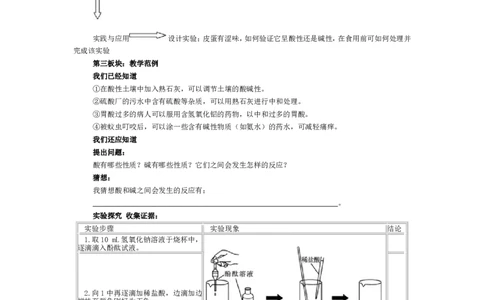 九年级化学(人教版下册)第10单元《课题2--酸和碱的中和反应》教案_初中化学_01.人教版初中化学_01.初中化学课件PPT--教案--试题_初中化学&mdash;课件&mdash;教案&mdash;试题-推荐_9年级下教案