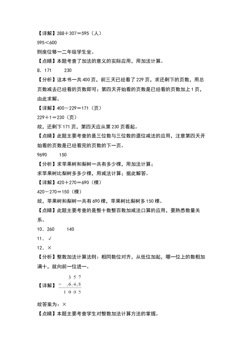 第五单元加与减（基础卷）（答案教师）（北师大版）_26春北师大版数学二下_19、赠送其它资料_二年级数学下册（北师大版）_旧版_二年级数学下册（北师大版）_单元知识复习专项-K43