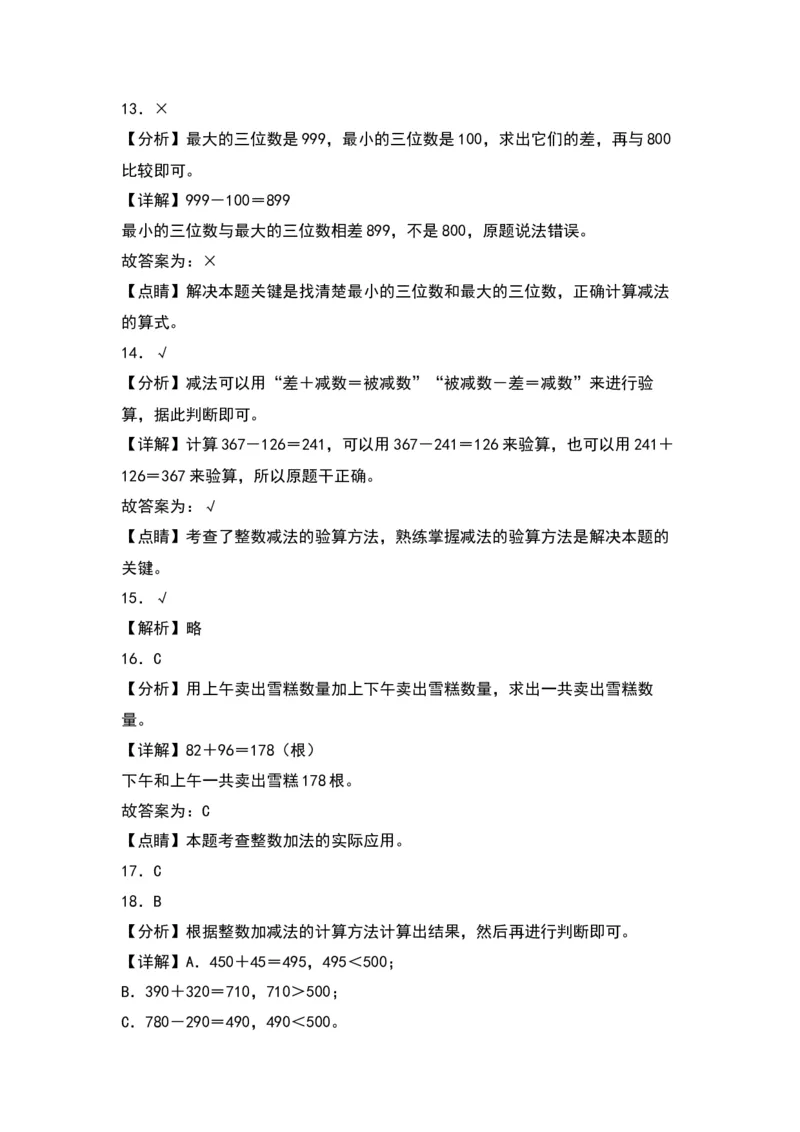 第五单元加与减（基础卷）（答案教师）（北师大版）_26春北师大版数学二下_19、赠送其它资料_二年级数学下册（北师大版）_旧版_二年级数学下册（北师大版）_单元知识复习专项-K43