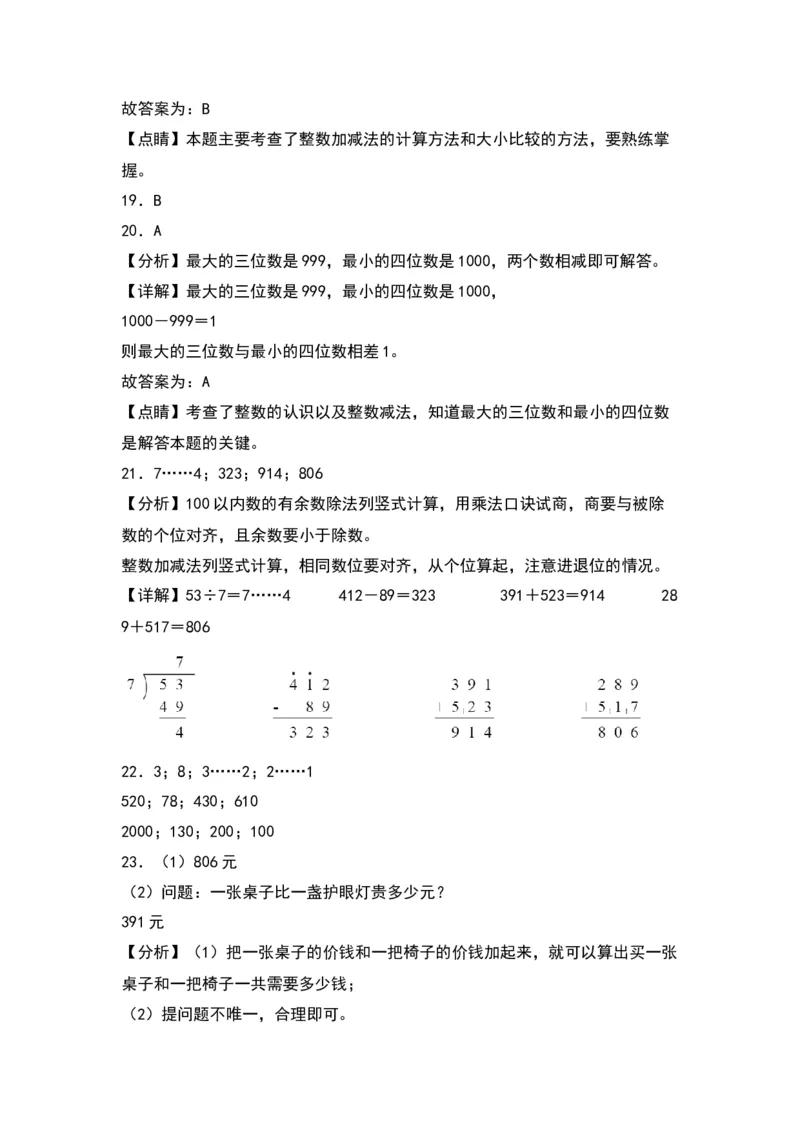 第五单元加与减（基础卷）（答案教师）（北师大版）_26春北师大版数学二下_19、赠送其它资料_二年级数学下册（北师大版）_旧版_二年级数学下册（北师大版）_单元知识复习专项-K43