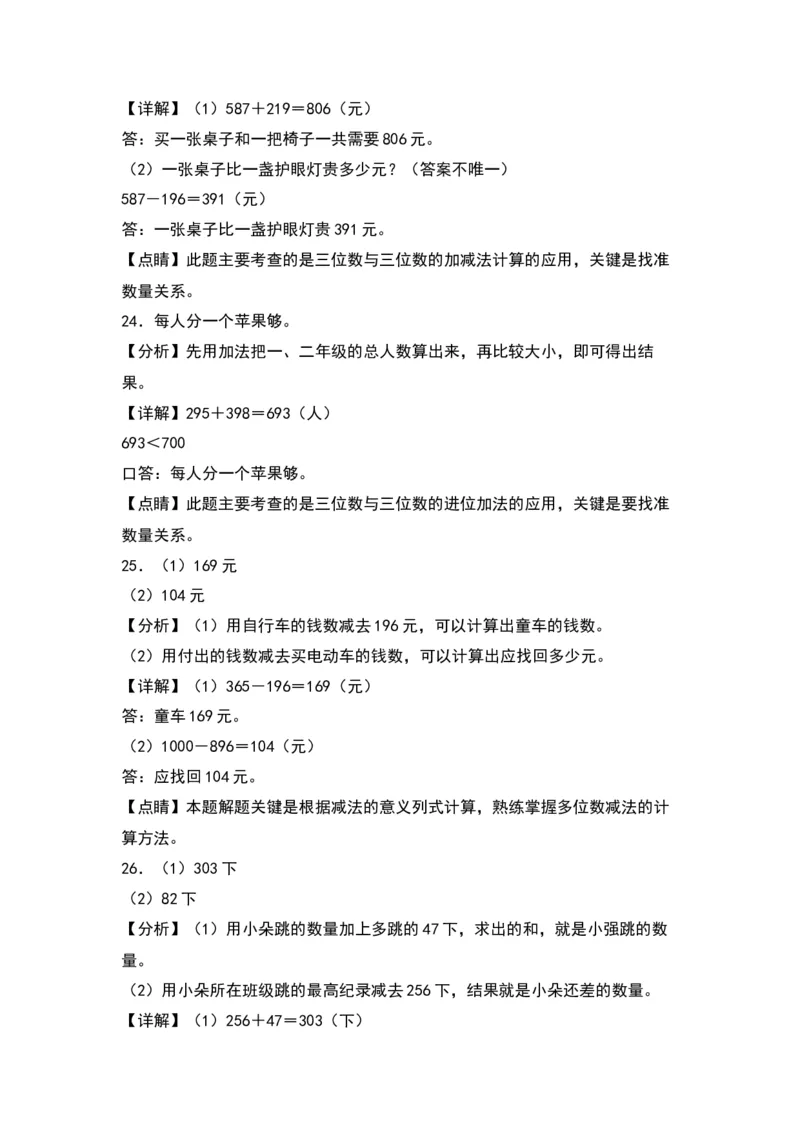 第五单元加与减（基础卷）（答案教师）（北师大版）_26春北师大版数学二下_19、赠送其它资料_二年级数学下册（北师大版）_旧版_二年级数学下册（北师大版）_单元知识复习专项-K43