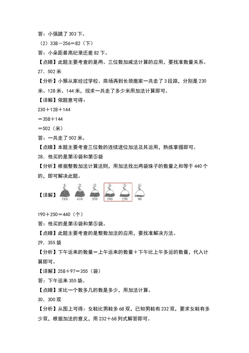 第五单元加与减（基础卷）（答案教师）（北师大版）_26春北师大版数学二下_19、赠送其它资料_二年级数学下册（北师大版）_旧版_二年级数学下册（北师大版）_单元知识复习专项-K43