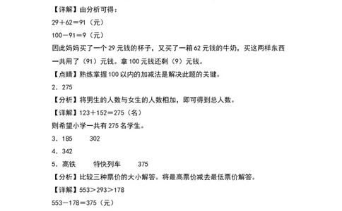 第五单元加与减（基础卷）（答案教师）（北师大版）_26春北师大版数学二下_19、赠送其它资料_二年级数学下册（北师大版）_旧版_二年级数学下册（北师大版）_单元知识复习专项-K43