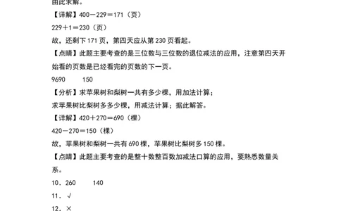 第五单元加与减（基础卷）（答案教师）（北师大版）_26春北师大版数学二下_19、赠送其它资料_二年级数学下册（北师大版）_旧版_二年级数学下册（北师大版）_单元知识复习专项-K43