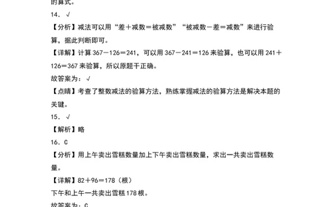 第五单元加与减（基础卷）（答案教师）（北师大版）_26春北师大版数学二下_19、赠送其它资料_二年级数学下册（北师大版）_旧版_二年级数学下册（北师大版）_单元知识复习专项-K43