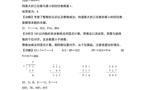 第五单元加与减（基础卷）（答案教师）（北师大版）_26春北师大版数学二下_19、赠送其它资料_二年级数学下册（北师大版）_旧版_二年级数学下册（北师大版）_单元知识复习专项-K43