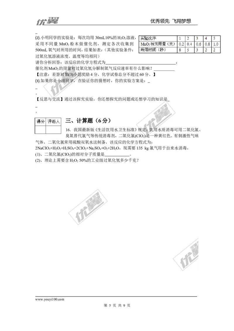 2015-2016学年安徽省九年级毕业暨升学模拟考试化学试卷_初中化学_01.人教版初中化学_01.初中化学课件PPT--教案--试题_初中化学全套(课件--教案--配套)_18年初中化学9年级下