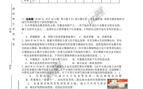 2015-2016学年安徽省九年级毕业暨升学模拟考试化学试卷_初中化学_01.人教版初中化学_01.初中化学课件PPT--教案--试题_初中化学全套(课件--教案--配套)_18年初中化学9年级下