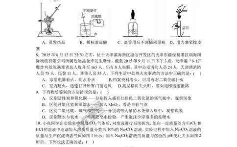 2015-2016学年安徽省九年级毕业暨升学模拟考试化学试卷_初中化学_01.人教版初中化学_01.初中化学课件PPT--教案--试题_初中化学全套(课件--教案--配套)_18年初中化学9年级下