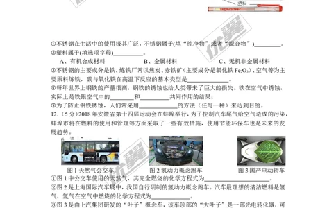 2015-2016学年安徽省九年级毕业暨升学模拟考试化学试卷_初中化学_01.人教版初中化学_01.初中化学课件PPT--教案--试题_初中化学全套(课件--教案--配套)_18年初中化学9年级下