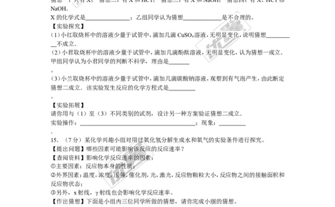 2015-2016学年安徽省九年级毕业暨升学模拟考试化学试卷_初中化学_01.人教版初中化学_01.初中化学课件PPT--教案--试题_初中化学全套(课件--教案--配套)_18年初中化学9年级下