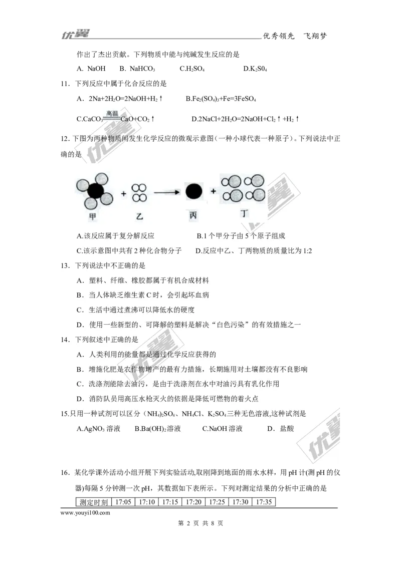 2017年湖南省株洲市中考化学试卷_初中化学_01.人教版初中化学_01.初中化学课件PPT--教案--试题_初中化学全套(课件--教案--配套)_18年初中化学9年级上_18秋九化上(RJ)--8.各地真题
