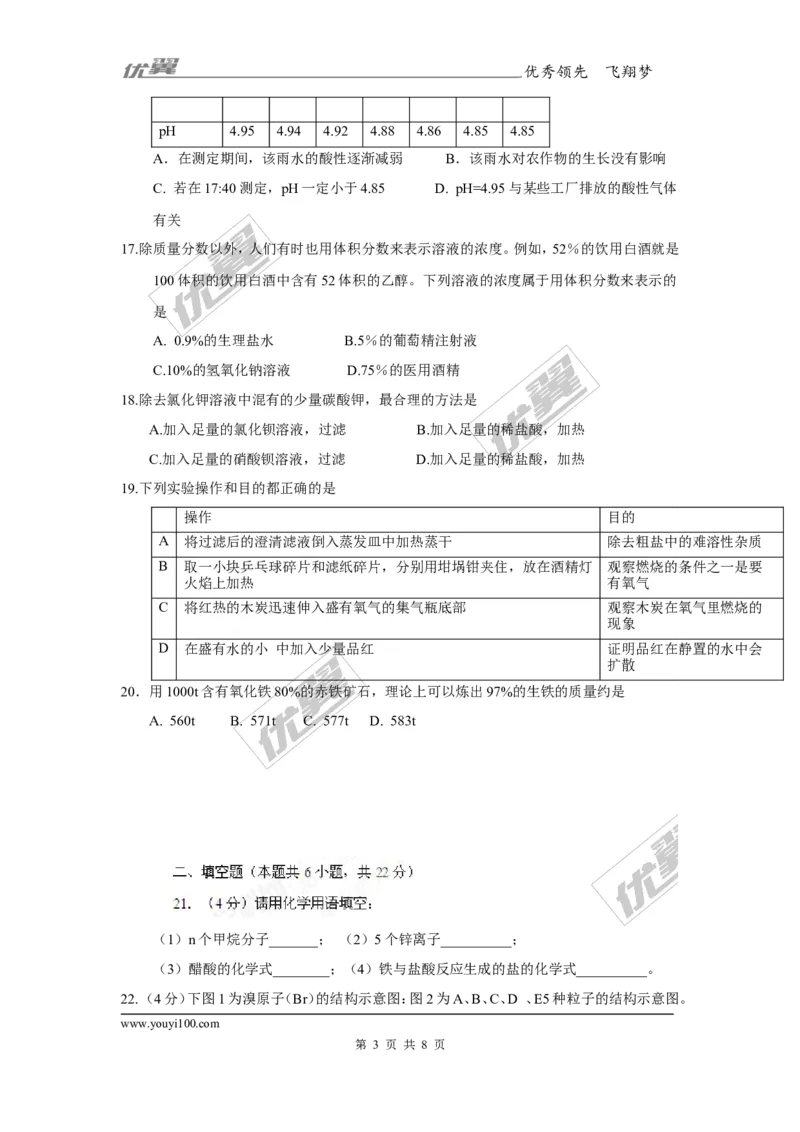 2017年湖南省株洲市中考化学试卷_初中化学_01.人教版初中化学_01.初中化学课件PPT--教案--试题_初中化学全套(课件--教案--配套)_18年初中化学9年级上_18秋九化上(RJ)--8.各地真题