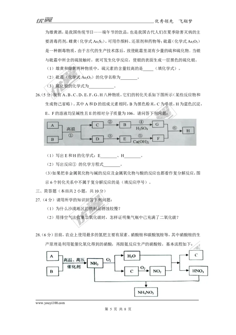 2017年湖南省株洲市中考化学试卷_初中化学_01.人教版初中化学_01.初中化学课件PPT--教案--试题_初中化学全套(课件--教案--配套)_18年初中化学9年级上_18秋九化上(RJ)--8.各地真题