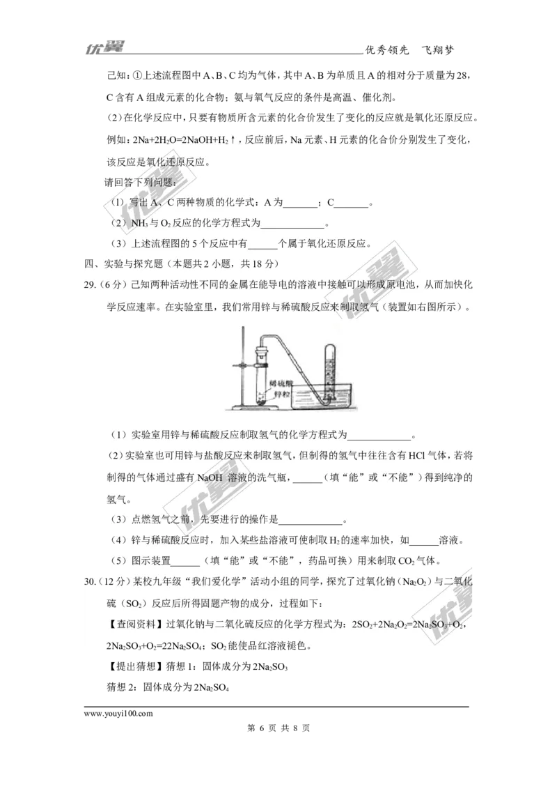 2017年湖南省株洲市中考化学试卷_初中化学_01.人教版初中化学_01.初中化学课件PPT--教案--试题_初中化学全套(课件--教案--配套)_18年初中化学9年级上_18秋九化上(RJ)--8.各地真题