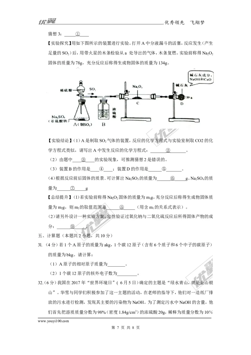 2017年湖南省株洲市中考化学试卷_初中化学_01.人教版初中化学_01.初中化学课件PPT--教案--试题_初中化学全套(课件--教案--配套)_18年初中化学9年级上_18秋九化上(RJ)--8.各地真题