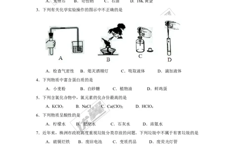 2017年湖南省株洲市中考化学试卷_初中化学_01.人教版初中化学_01.初中化学课件PPT--教案--试题_初中化学全套(课件--教案--配套)_18年初中化学9年级上_18秋九化上(RJ)--8.各地真题