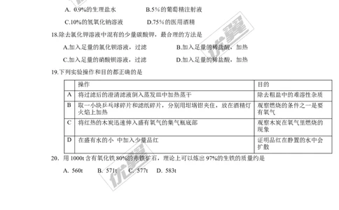 2017年湖南省株洲市中考化学试卷_初中化学_01.人教版初中化学_01.初中化学课件PPT--教案--试题_初中化学全套(课件--教案--配套)_18年初中化学9年级上_18秋九化上(RJ)--8.各地真题