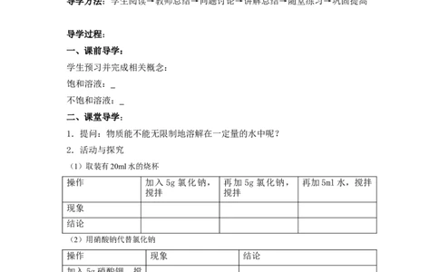 2012-2013学年九年级化学（人教版下册）第9单元《课题2溶解度》导学案（共2课时）_初中化学_01.人教版初中化学_01.初中化学课件PPT--教案--试题_初中化学全套_化学教案