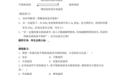2012-2013学年九年级化学（人教版下册）第9单元《课题2溶解度》导学案（共2课时）_初中化学_01.人教版初中化学_01.初中化学课件PPT--教案--试题_初中化学全套_化学教案