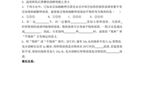 2012-2013学年九年级化学（人教版下册）第9单元《课题2溶解度》导学案（共2课时）_初中化学_01.人教版初中化学_01.初中化学课件PPT--教案--试题_初中化学全套_化学教案