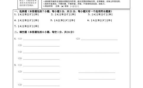 7.2018年四川省资阳市中考化学模拟卷-答题卡_初中化学_01.人教版初中化学_01.初中化学课件PPT--教案--试题_初中化学全套(课件--教案--配套)_18年初中化学9年级下_1.RJ九化下[通用]