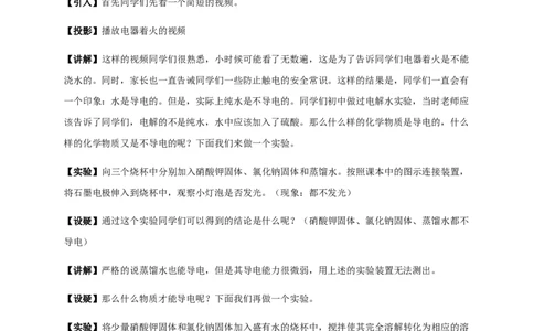 新教材精创1.2.1电解质的电离教学设计（1）-人教版高中化学必修第一册_高化_2025春-人教版高中化学_01新版高中化学必修一_2.课件+教案+学案+练习有配套实验视频_教案