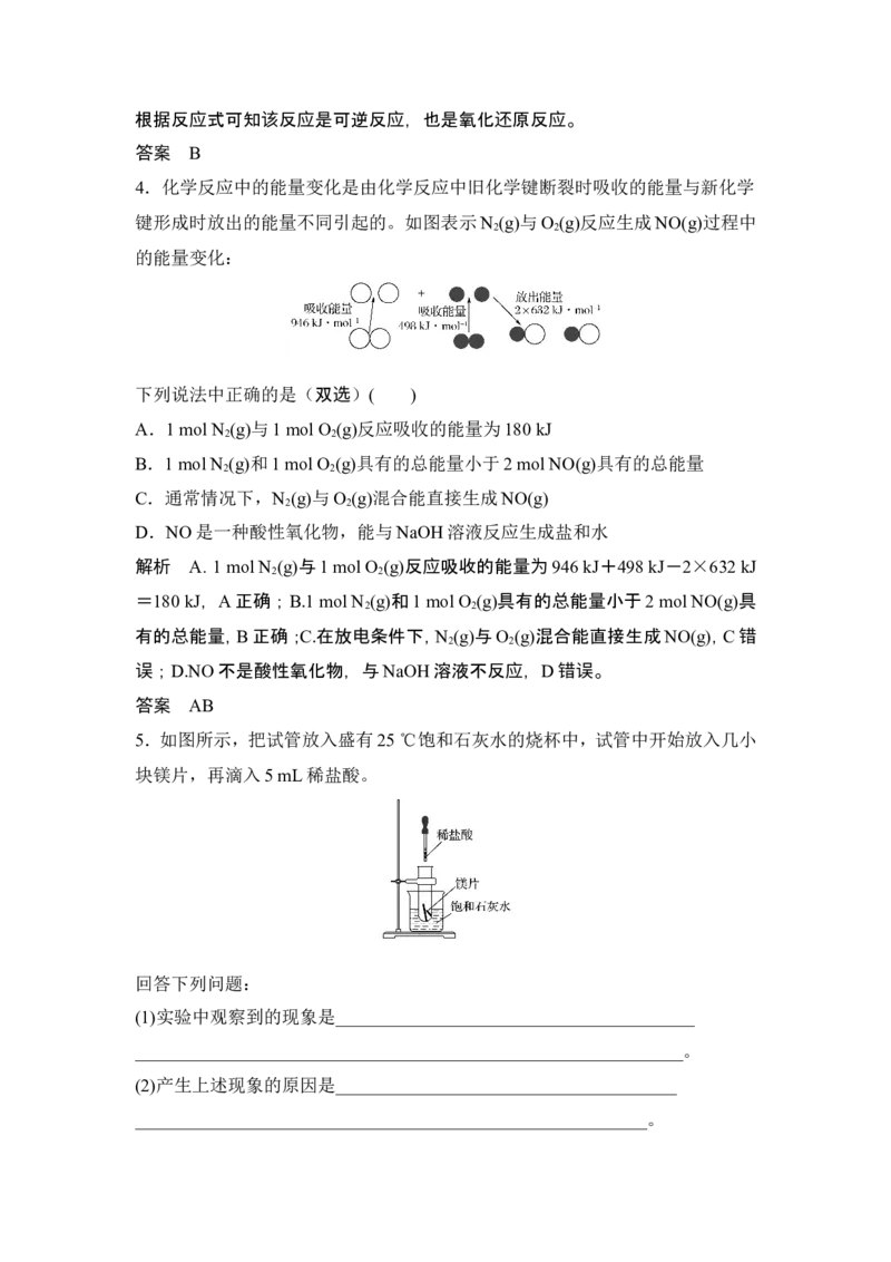 第1课时　化学反应与热能_高化_2025春-人教版高中化学_02新版高中化学必修二_4.课件+导学案_第六章第一节第1课时　化学反应与热能（导学案+课件）