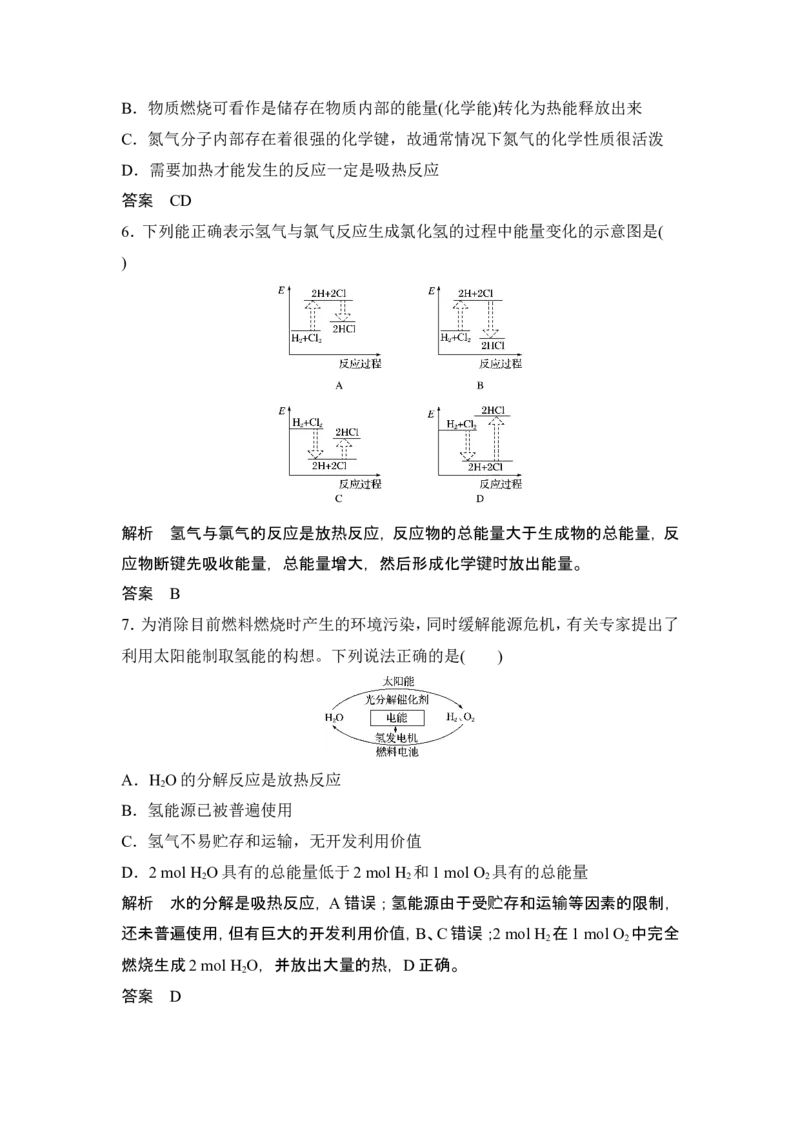 第1课时　化学反应与热能_高化_2025春-人教版高中化学_02新版高中化学必修二_4.课件+导学案_第六章第一节第1课时　化学反应与热能（导学案+课件）