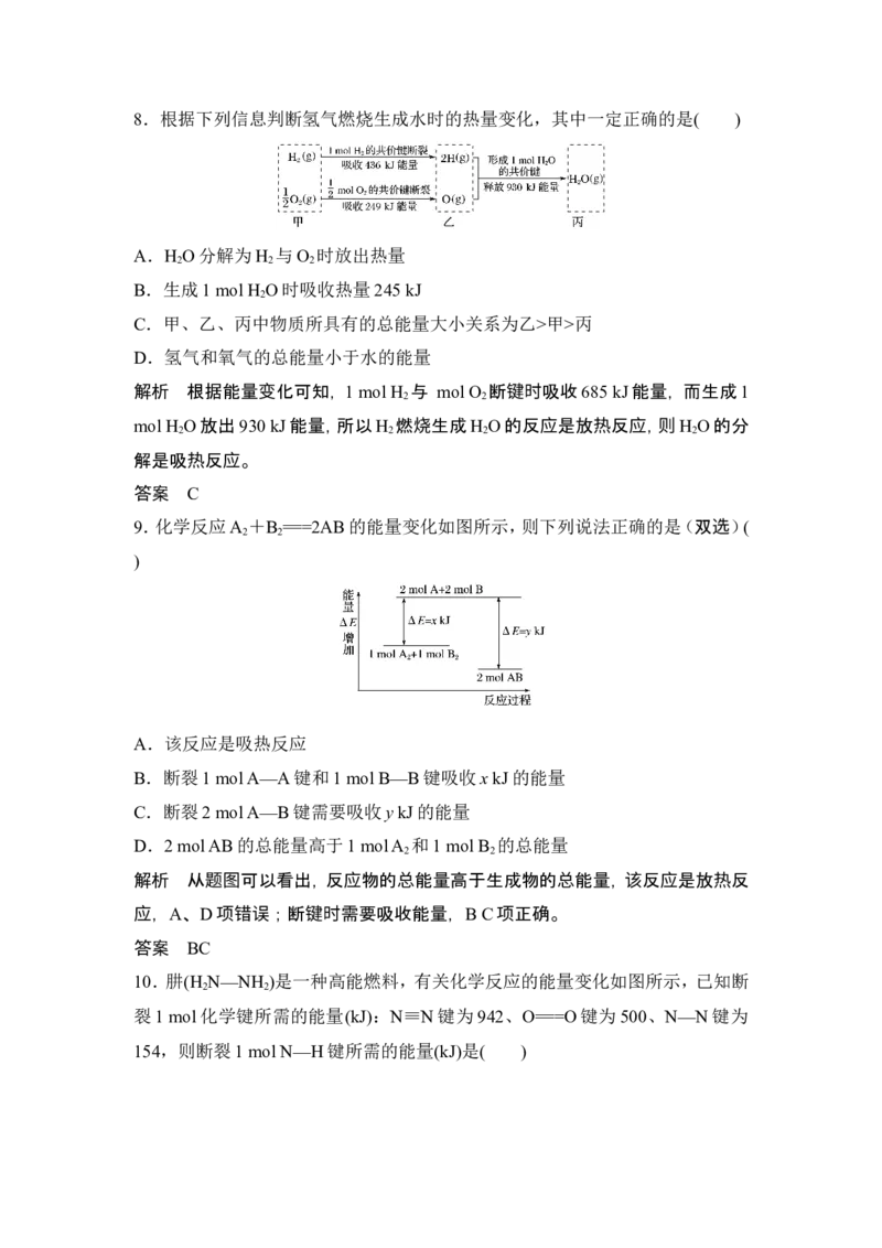 第1课时　化学反应与热能_高化_2025春-人教版高中化学_02新版高中化学必修二_4.课件+导学案_第六章第一节第1课时　化学反应与热能（导学案+课件）