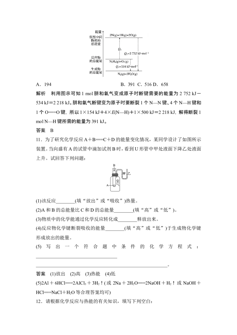 第1课时　化学反应与热能_高化_2025春-人教版高中化学_02新版高中化学必修二_4.课件+导学案_第六章第一节第1课时　化学反应与热能（导学案+课件）