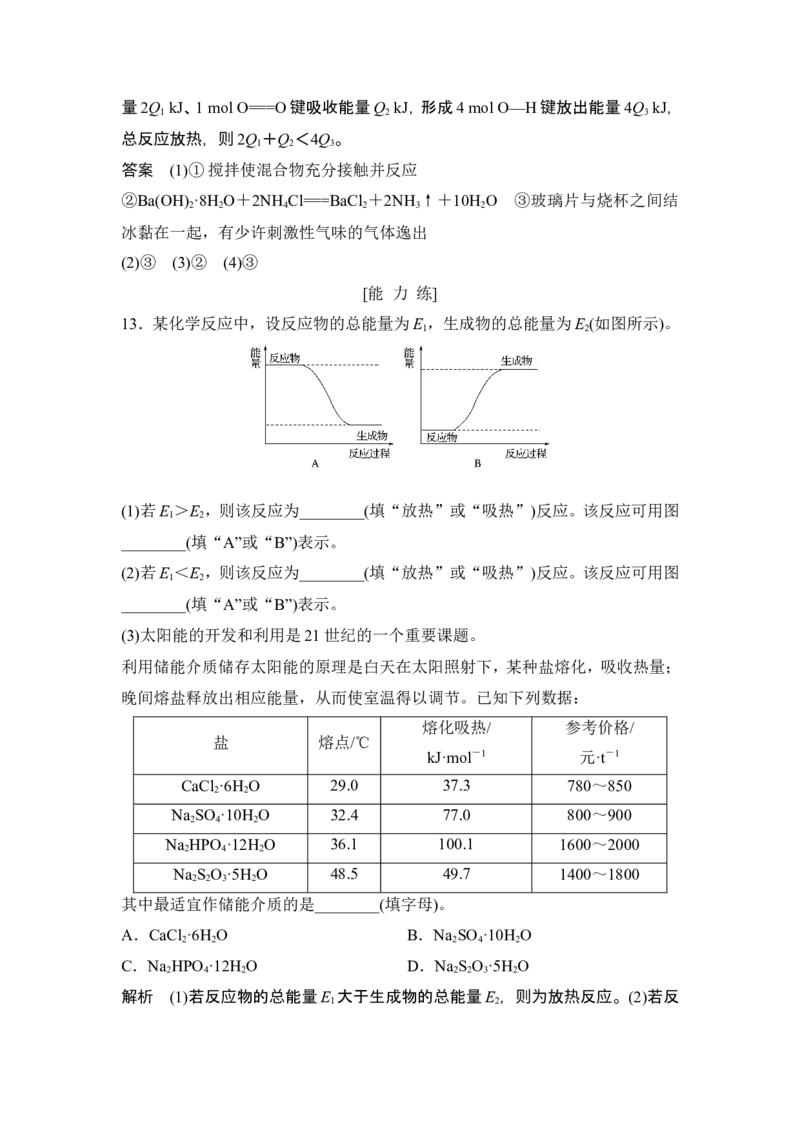 第1课时　化学反应与热能_高化_2025春-人教版高中化学_02新版高中化学必修二_4.课件+导学案_第六章第一节第1课时　化学反应与热能（导学案+课件）