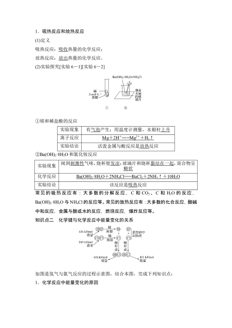 第1课时　化学反应与热能_高化_2025春-人教版高中化学_02新版高中化学必修二_4.课件+导学案_第六章第一节第1课时　化学反应与热能（导学案+课件）
