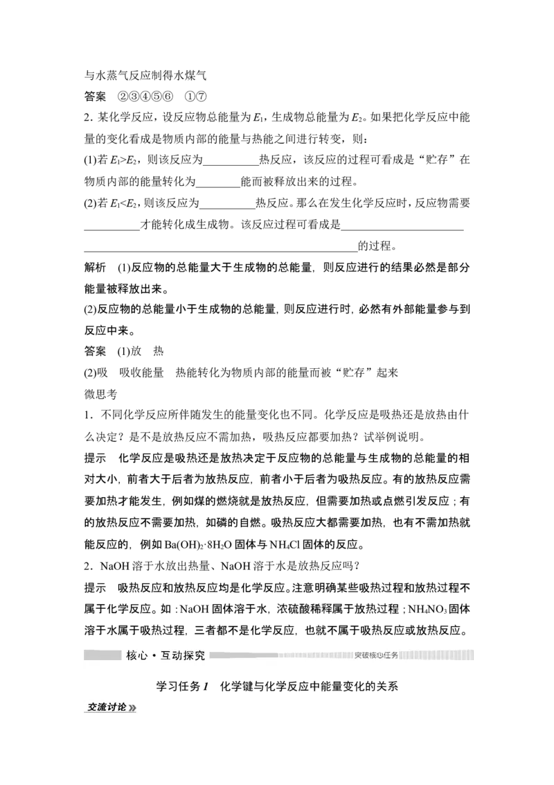 第1课时　化学反应与热能_高化_2025春-人教版高中化学_02新版高中化学必修二_4.课件+导学案_第六章第一节第1课时　化学反应与热能（导学案+课件）