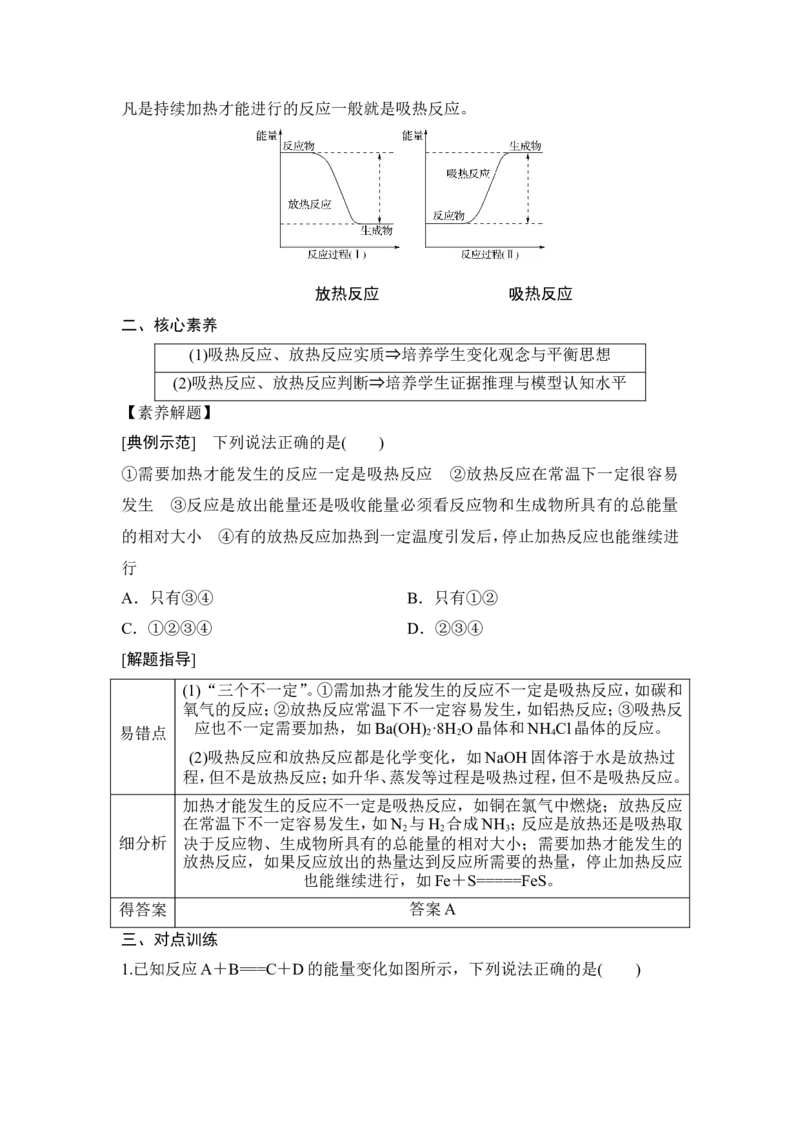 第1课时　化学反应与热能_高化_2025春-人教版高中化学_02新版高中化学必修二_4.课件+导学案_第六章第一节第1课时　化学反应与热能（导学案+课件）